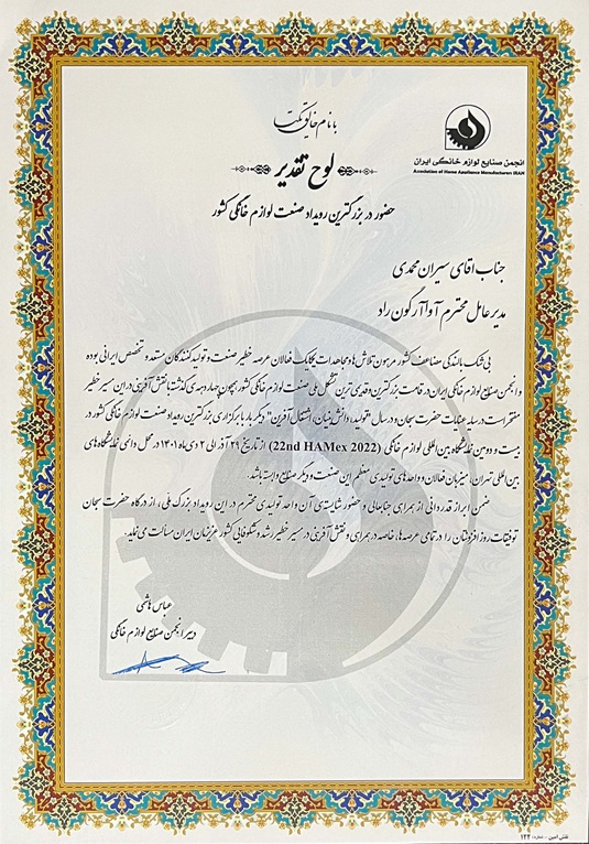 انجمن صنایع لوازم خانگی